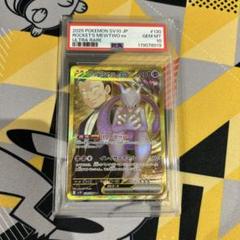 PSA10】ロケット団のミュウツーex UR 130/098 SV10 - メルカリ