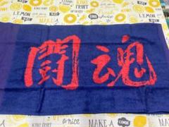 【メル32036】アントニオ猪木 青 マフラータオル 71SxXQeP2BL._UY350_.jpg