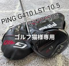 楽天市場】ping g410 lst diamanaの通販