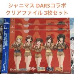 2025年最新】シャニマス darsの人気アイテム - メルカリ