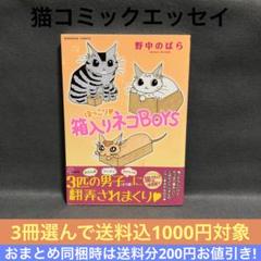 3冊千円◆ほっこり箱入りネコboys 猫コミックエッセイ