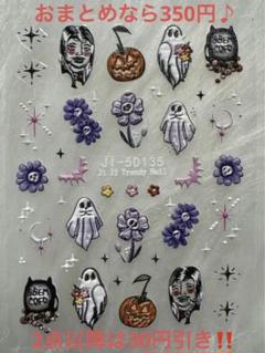 5Dネイルシール ハロウィン　オバケ　ジャックオーランタン　ドラキュラのサムネイル