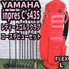 YAMAHA inpres レディース　ゴルフクラブセット　オノフ　キャディ