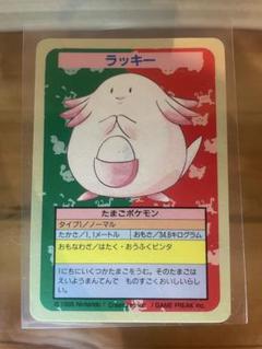 【値下げ中】トップサン1995年　ポケモンカード　18枚セット　バラ売り対応可能 シリーズ 幻のトレカ⑤「1995 トップサン ポケモンカードガム