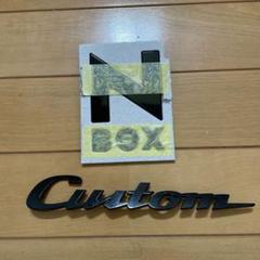 ワンオフ加工】N BOXカスタム エンブレムレス スムージング