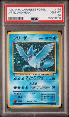 【希少品】旧裏フリーザーPSA10 ポケモンカード ポケカ 2025年最新】フリーザー 旧裏 psaの人気アイテム - メルカリ