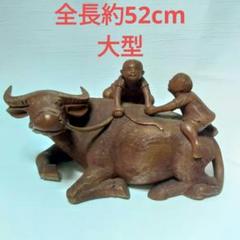 牛と唐子　置物　木彫　木製　ミ10 牛と唐子 置物 木彫 木製 ミ10 - メルカリ