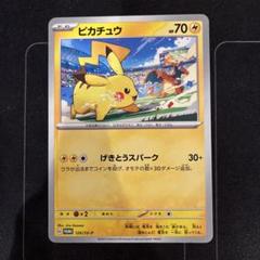 【ポケカ】げきとうスパーク ピカチュウ×50枚 ポケモンカード ピカチュウ げきとうスパーク 4枚セット - メルカリ