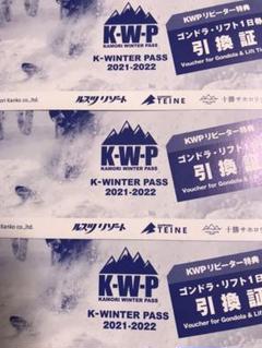 ★お求めやすく価格改定★ 加森観光21-22 ゴンドラリフト 大人1日券 - その他