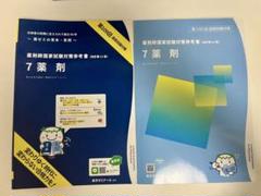 2025年最新】青本 薬剤師国家試験 109の人気アイテム - メルカリ