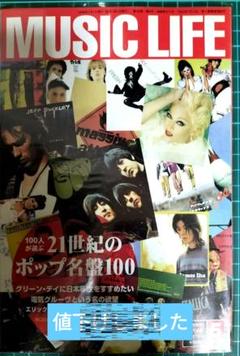 ミュージック・ライフ　21世紀のポップ名盤100　1998年５月号　希少雑誌