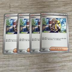 ポケモンカード　ペパー　25枚セット ポケモンカード ペパー 4枚セット - メルカリ