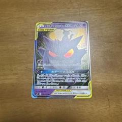 s*i様 大人気！ゲンガー＆ミミッキュGX RR SM9 タッグボルト 038/ PSA10】 ゲンガー&ミミッキュGX (RR) {038/095} [SM9/タッグ