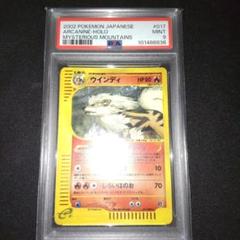 全面ホロ PSA9 ウインディ 神秘なる山 カードe 全面ホロ PSA9 ウインディ 神秘なる山 カードe - メルカリ