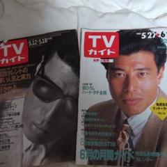 2025年最新】舘ひろし 雑誌の人気アイテム - メルカリ
