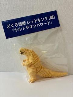 とっか道 パワードレッドキング(雌) ホビーラウンド32 HR32 ホビラン とっか道 パワードレッドキング(雌) ホビーラウンド32 HR32