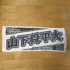 2025年最新】山下舜平大の人気アイテム - メルカリ