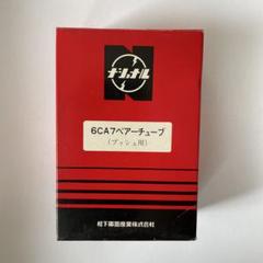 2025年最新】6ca7 真空管の人気アイテム - メルカリ