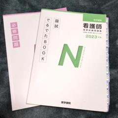 ゆうゆう　専用看護学校　教科書　2023年度版 71qGbm9FZcL._UF350,350_QL50_.jpg