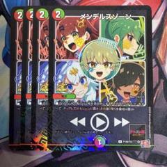 メンデルスゾーン　プロモ　4枚　⑧