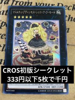 2025年最新】25thシク マドルチェの人気アイテム - メルカリ