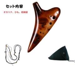 オカリナ 12穴 ブラウン 日本語説明書付き 陶器製管
