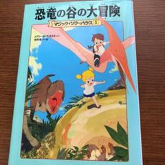恐竜の谷の大冒険
