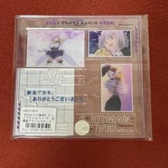 グリッドマンユニバース 場面アクリルスタンド 新条アカネ＆ナイト