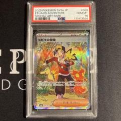 ヒビキの冒険SAR 美品 Pokemon 089/063/Sv9A/B Sar Hibiki'S Adventure | eBay