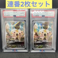 低価格で大人気の PSA10 パチリスAR 2枚連番【SV1V メルカリ - ポケカ 】 084/078] ポケモンカードゲーム