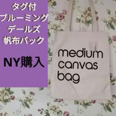 値下♥新品ブルーミングデールズ 海外エコバッグ ショップ 帆布 トート キャンバ