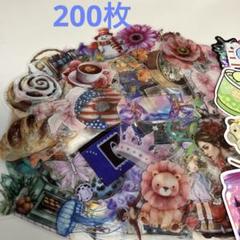 コラージュ素材 フレークシール ステッカー 200枚 まとめ売り