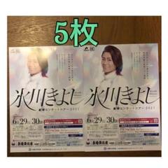 氷川きよし劇場コンサート2021 DVD Amazon.co.jp: 氷川きよしスペシャルコンサート2021~きよしこの