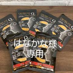 クロワールアイ・Q 6袋セット