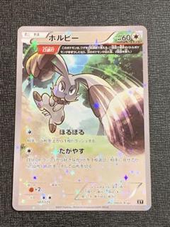 ポケモンカード ホルビー ミラー BEST of XY Ω連打 - メルカリ