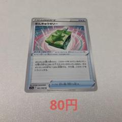 ポケモンカード きんきゅうゼリー 在庫37枚 ① - メルカリ