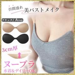 新品 ブラック単品 ヌーブラ Aカップ バストアップ ストラップ付 極厚 盛れ