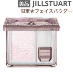 2025年最新】ジルスチュアートロイヤル＆アーバンプリンセス