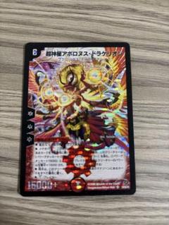 2025年最新】アポロヌス ドラゲリオン 初期の人気アイテム
