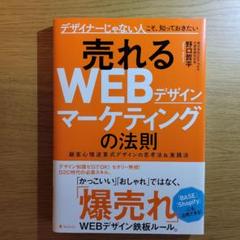 売れるWEBデザインマーケティングの法則