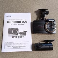 mirumo eye drc32m 前後ドラレコ【中古】 Yahoo!オークション - ドライブレコーダー MIRUMO eye DRC-32M