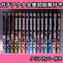 2025年最新】ガチアクタ 全巻 初版の人気アイテム - メルカリ