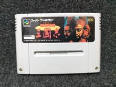 スーパー三國志　スーパーファミコン　SFC スーパー三国志