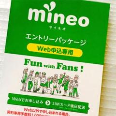 マイネオ mineo エントリーパッケージ コード 安心匿名 特価 迅速 好評