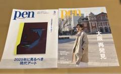 pen 2025年 3.4月号