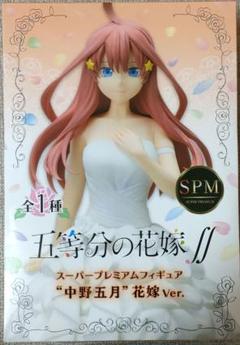 SEGA - 五等分の花嫁∬ スーパープレミアムフィギュア 花嫁ver.  5体セット Amazon | 五等分の花嫁∬ スーパープレミアムフィギュア 中野二