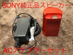 ソニー SONY ウォークマン用 スピーカー&アダプターセット レッド