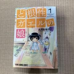 Amazon.com: ど根性ガエルの娘コミック1-5巻セット: unknown