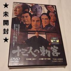 13 ASSASSINI DVD 十三人の刺客　三池崇史 映画レビュー】十三人の刺客／三池崇史 | POP MASTER