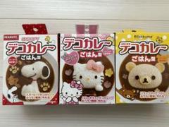 デコカレーごはん型【3種類】ミスヌーピー/ハローキティ/リラックマ